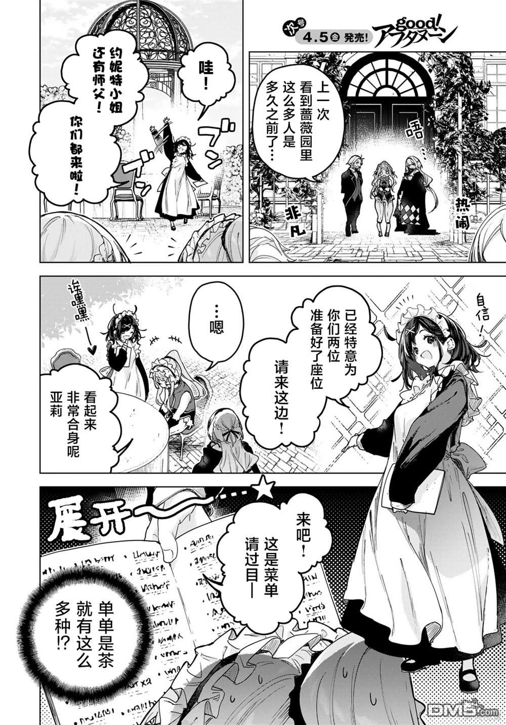 魔女的花屋 第5话 第15页