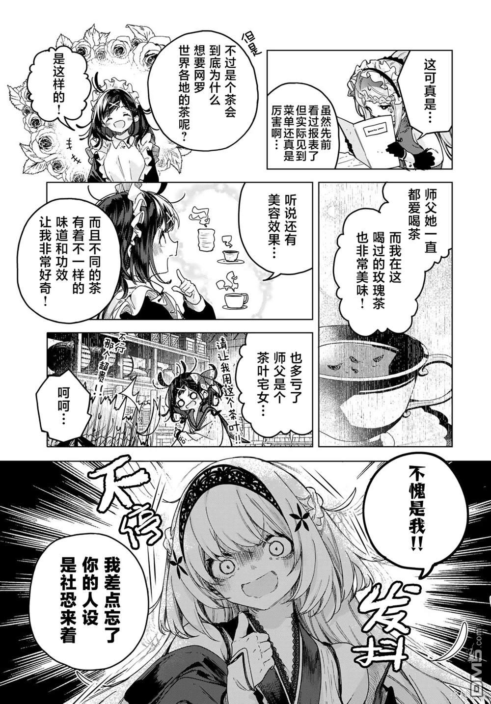 魔女的花屋 第5话 第16页