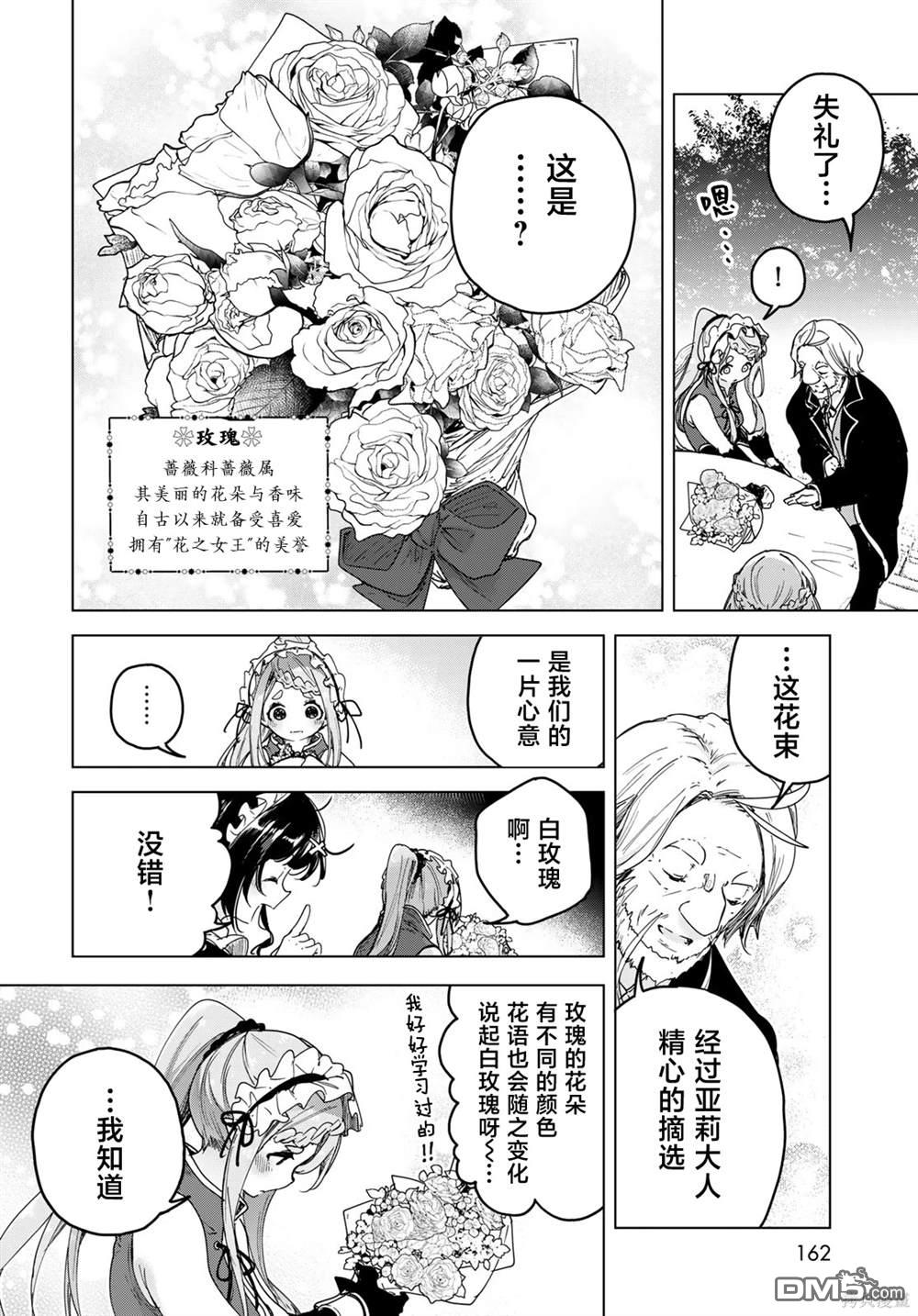 魔女的花屋 第5话 第17页