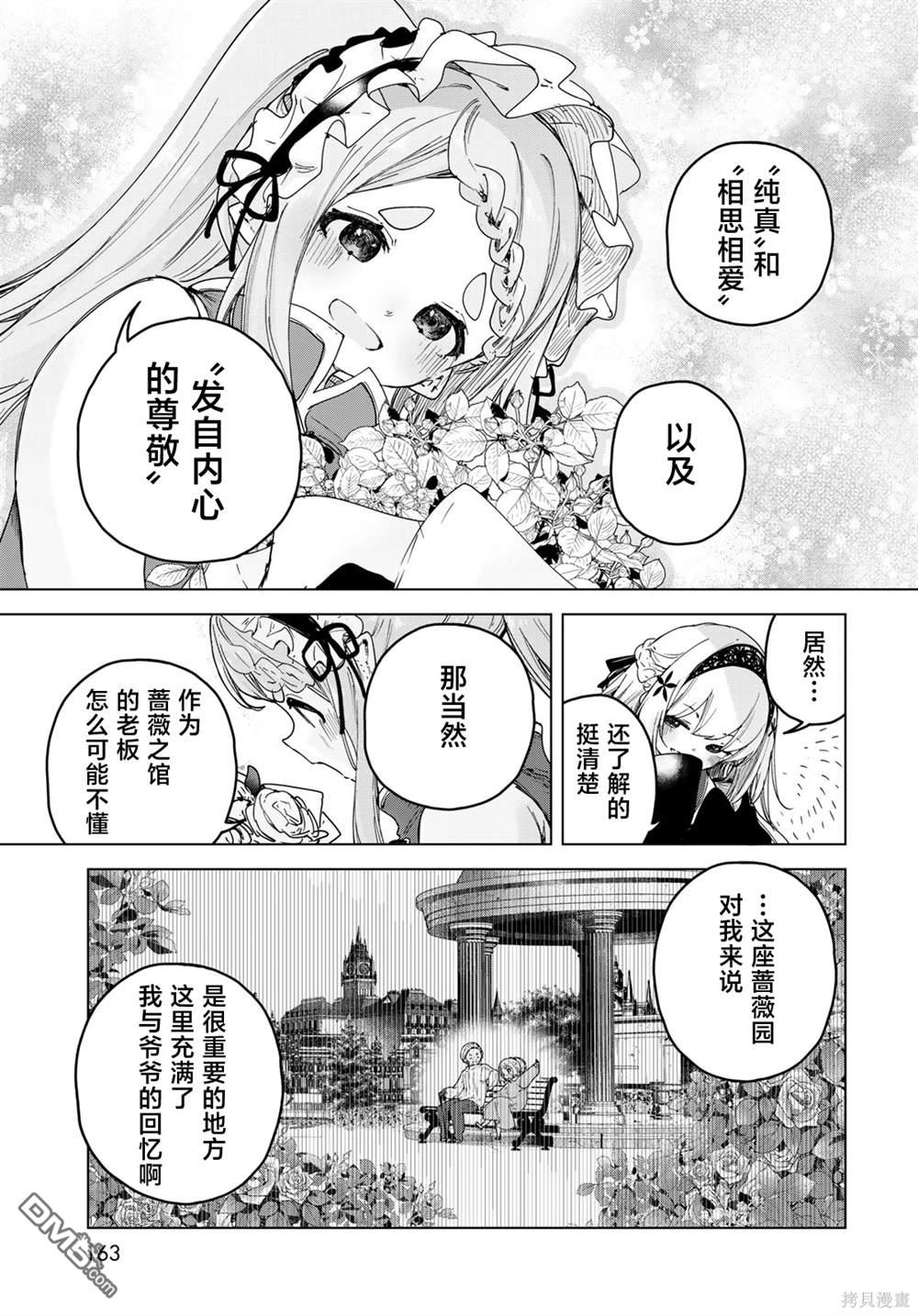 魔女的花屋 第5话 第18页