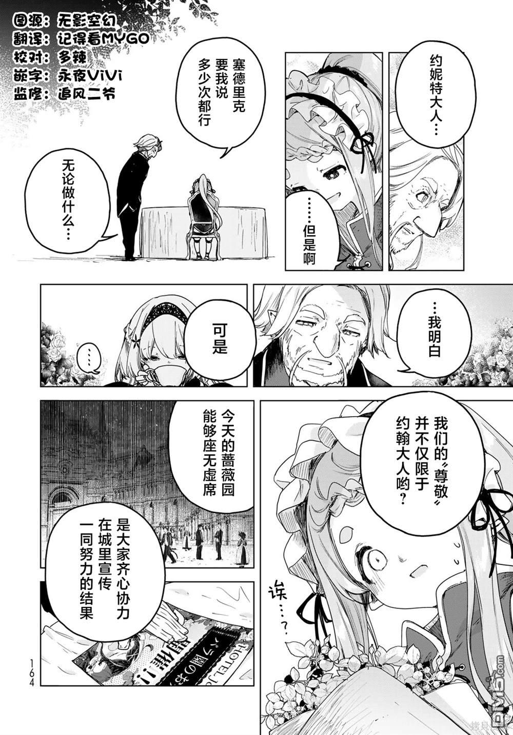 魔女的花屋 第5话 第19页