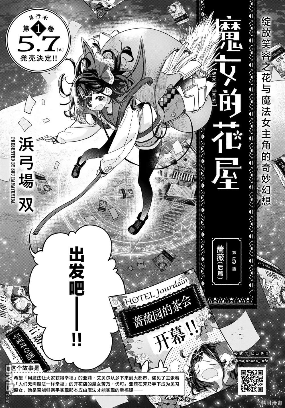 魔女的花屋 第5话 第2页