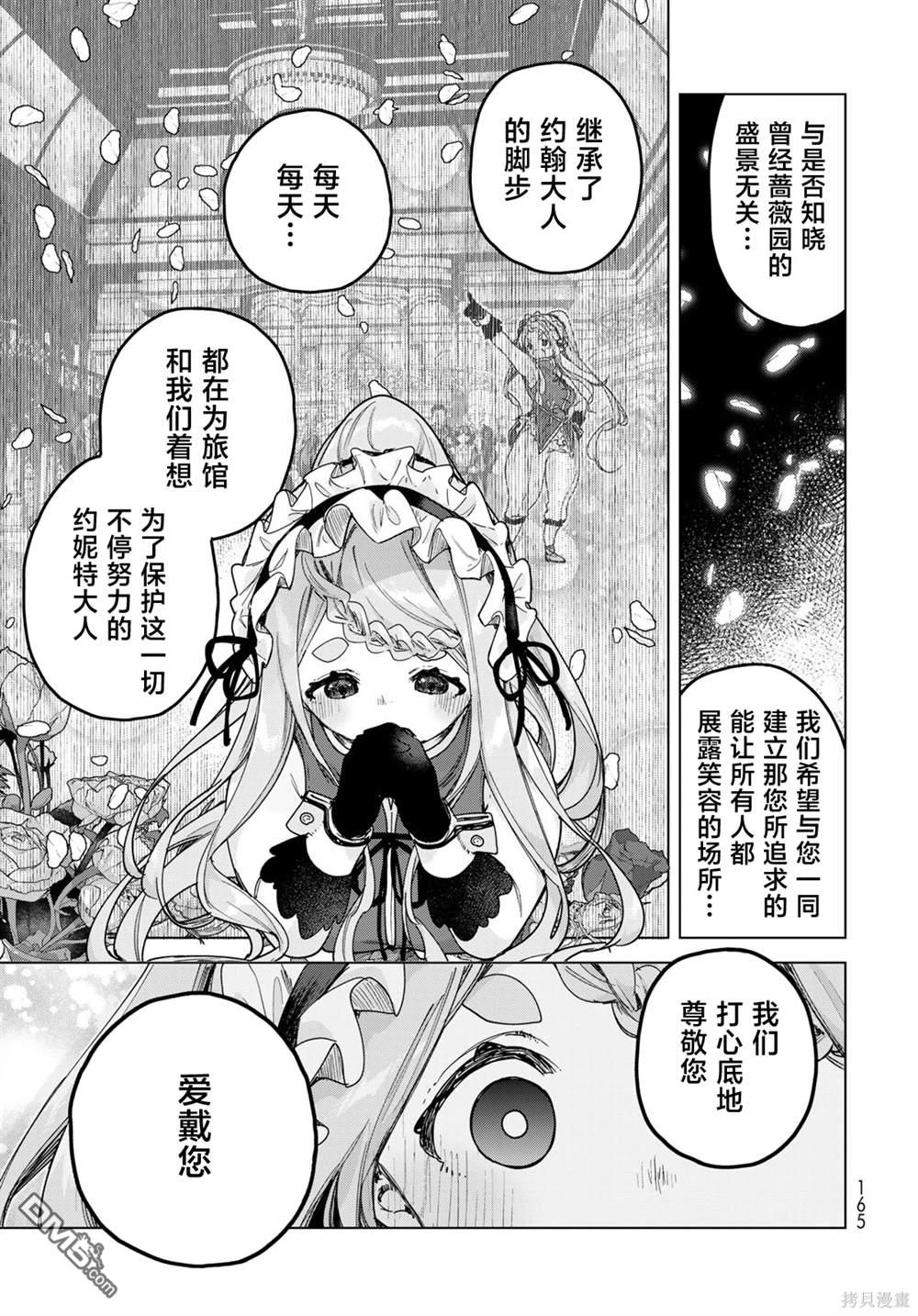 魔女的花屋 第5话 第20页