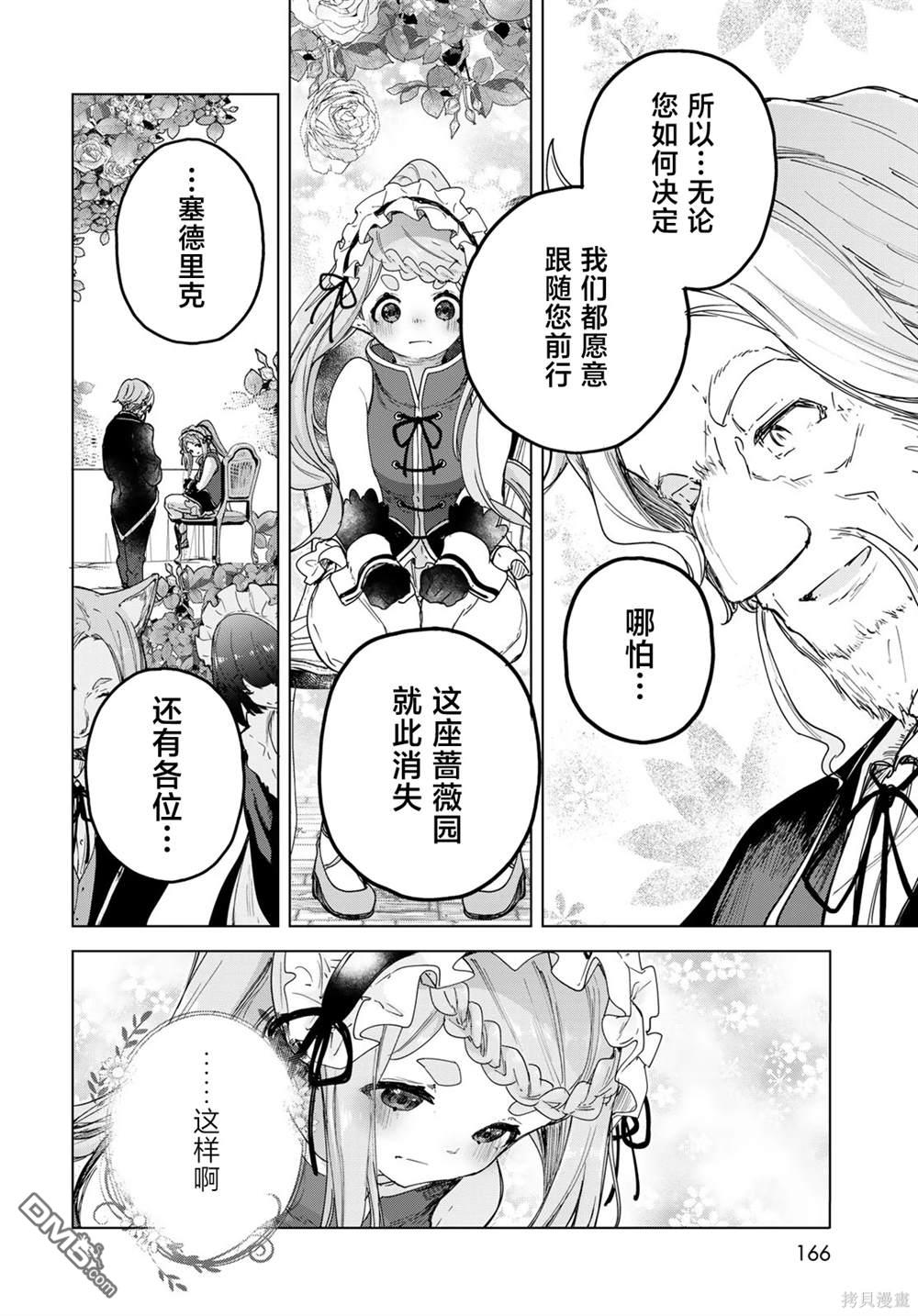 魔女的花屋 第5话 第21页