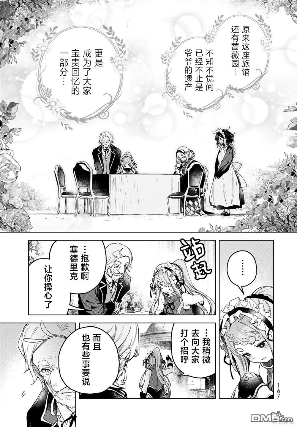 魔女的花屋 第5话 第22页