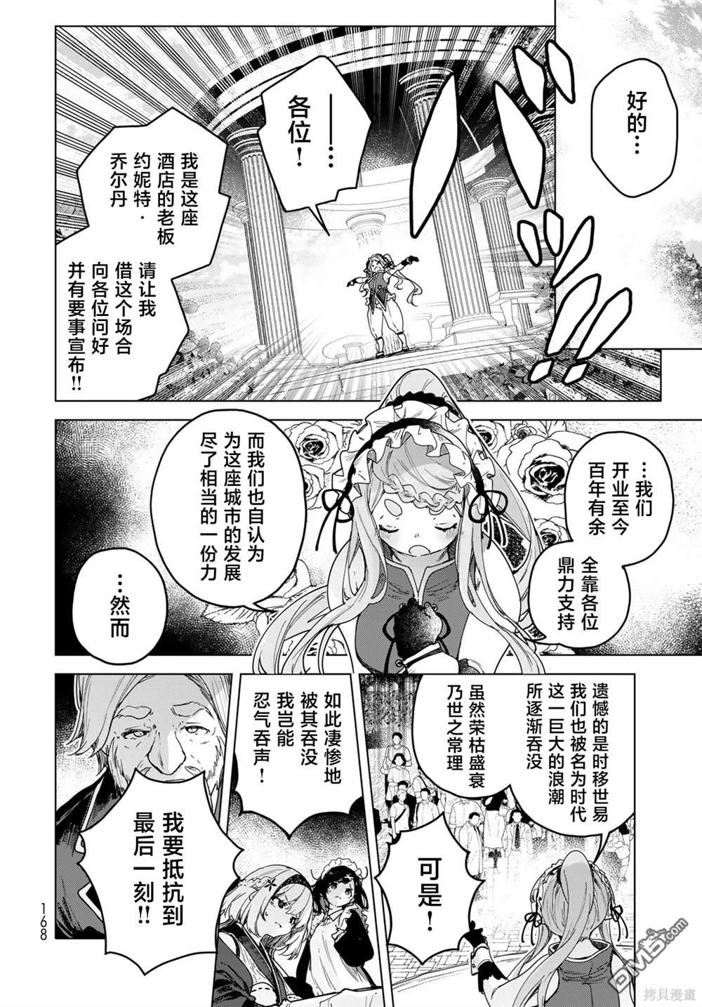 魔女的花屋 第5话 第23页