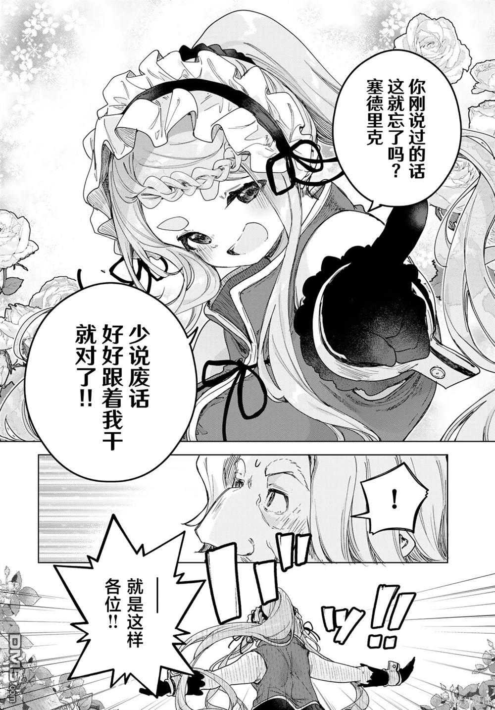 魔女的花屋 第5话 第25页