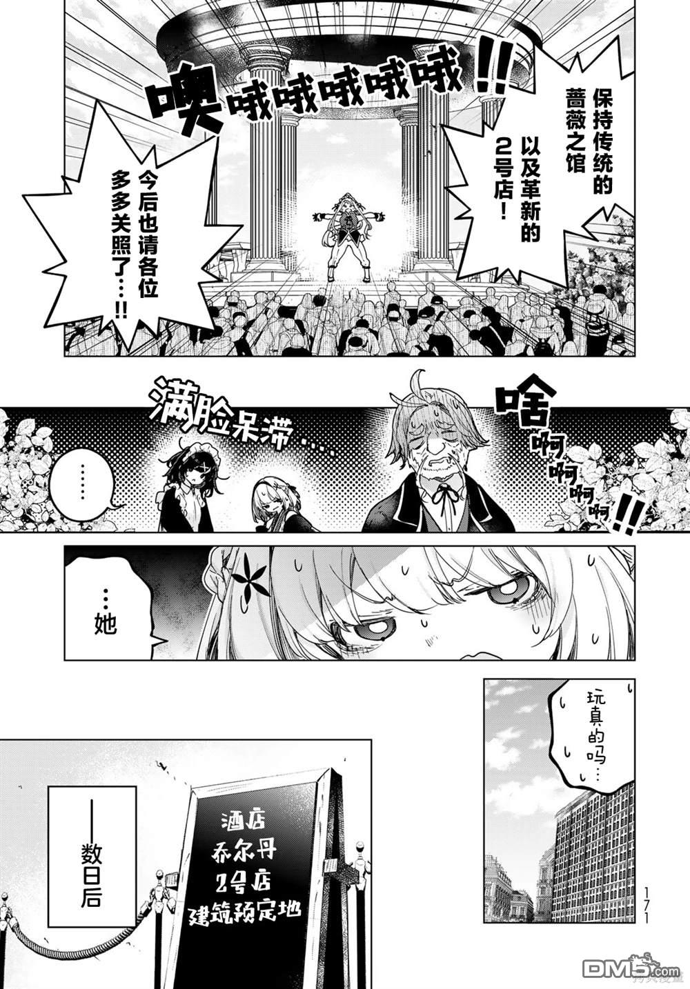 魔女的花屋 第5话 第26页
