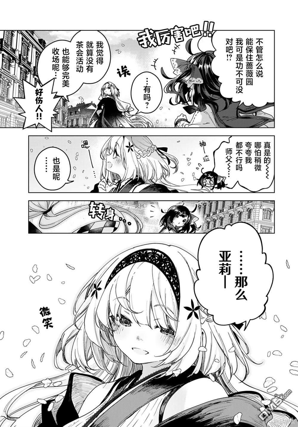 魔女的花屋 第5话 第28页