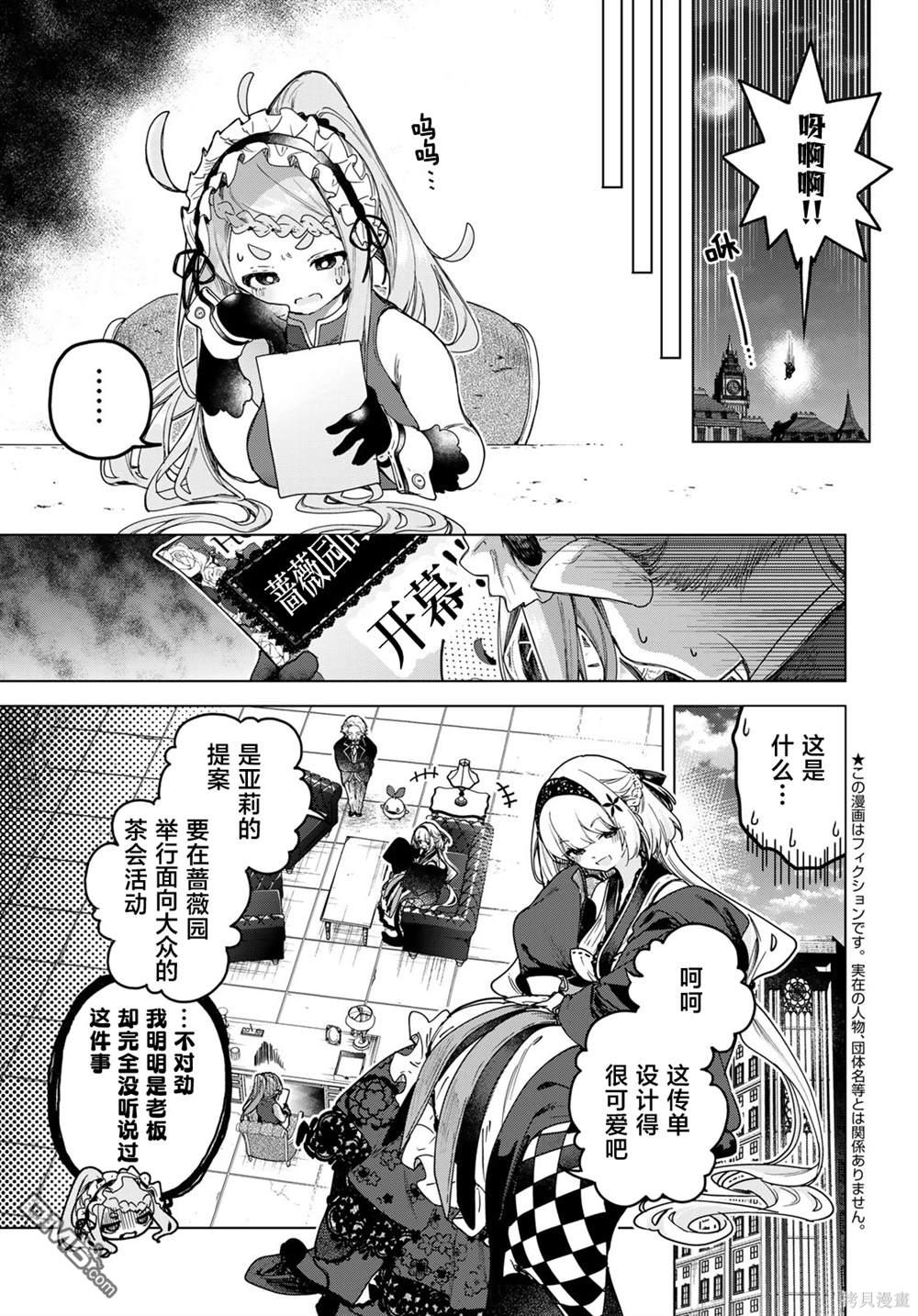 魔女的花屋 第5话 第3页
