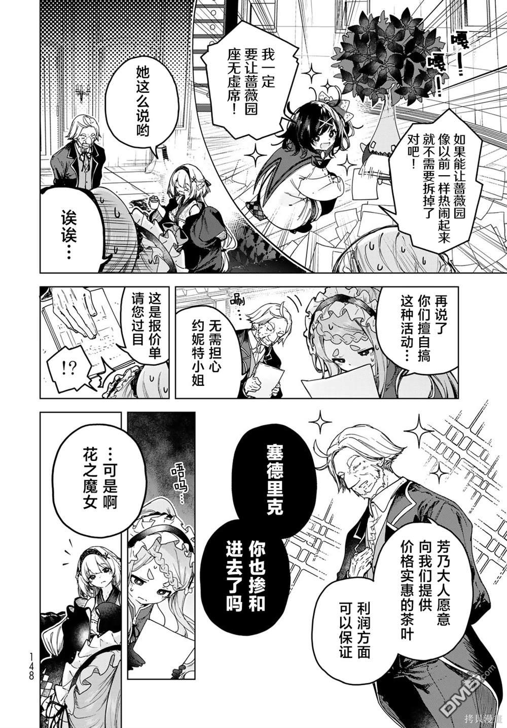 魔女的花屋 第5话 第4页