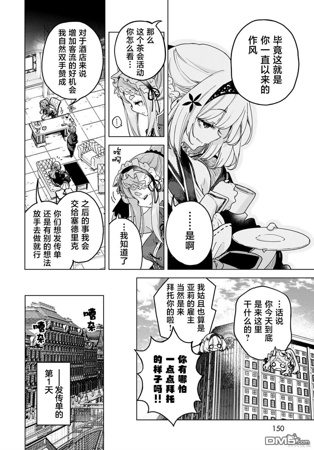 魔女的花屋 第5话 第6页