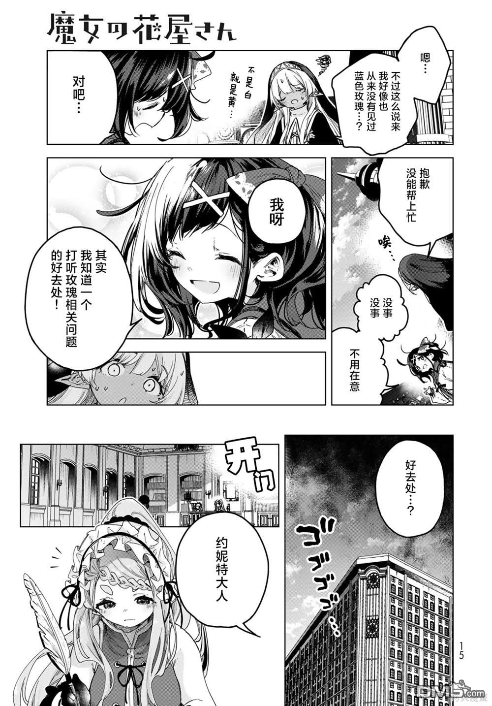 魔女的花屋 第6话 第13页