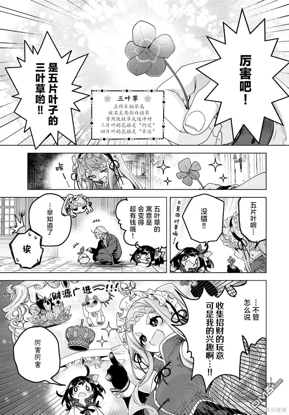 魔女的花屋 第6话 第15页