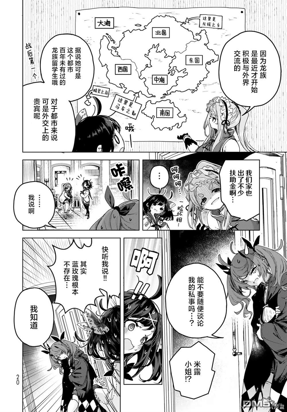 魔女的花屋 第6话 第18页