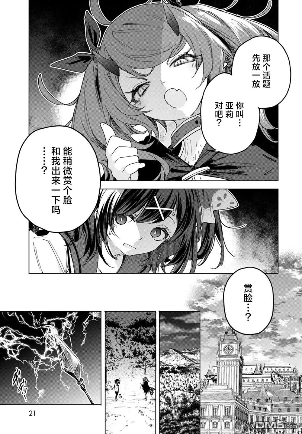 魔女的花屋 第6话 第19页