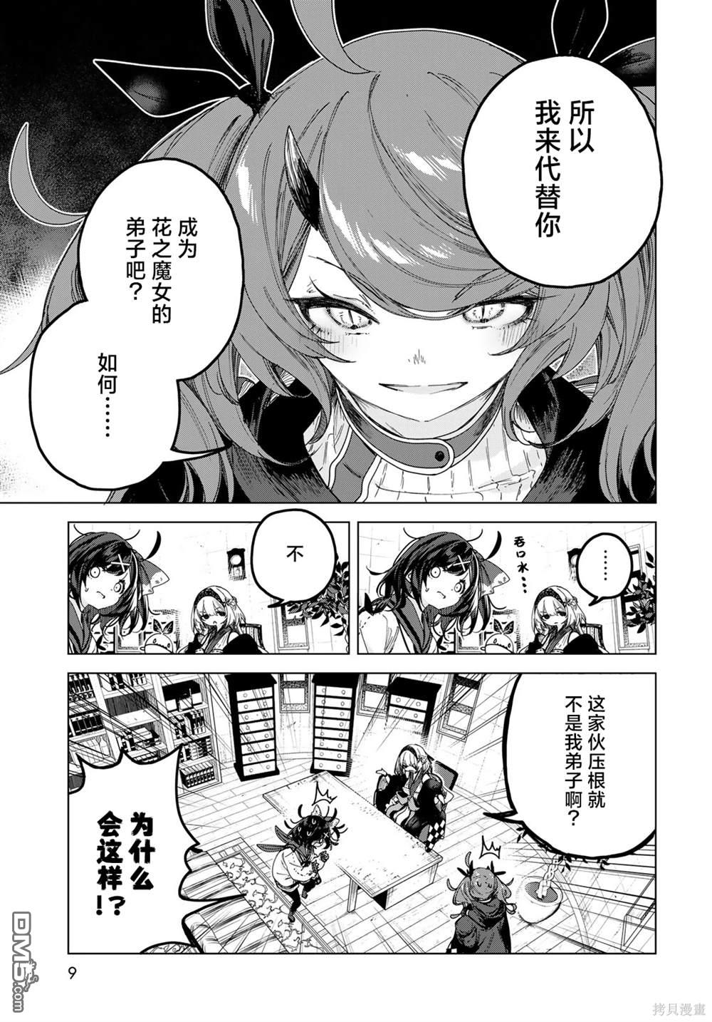 魔女的花屋 第6话 第7页