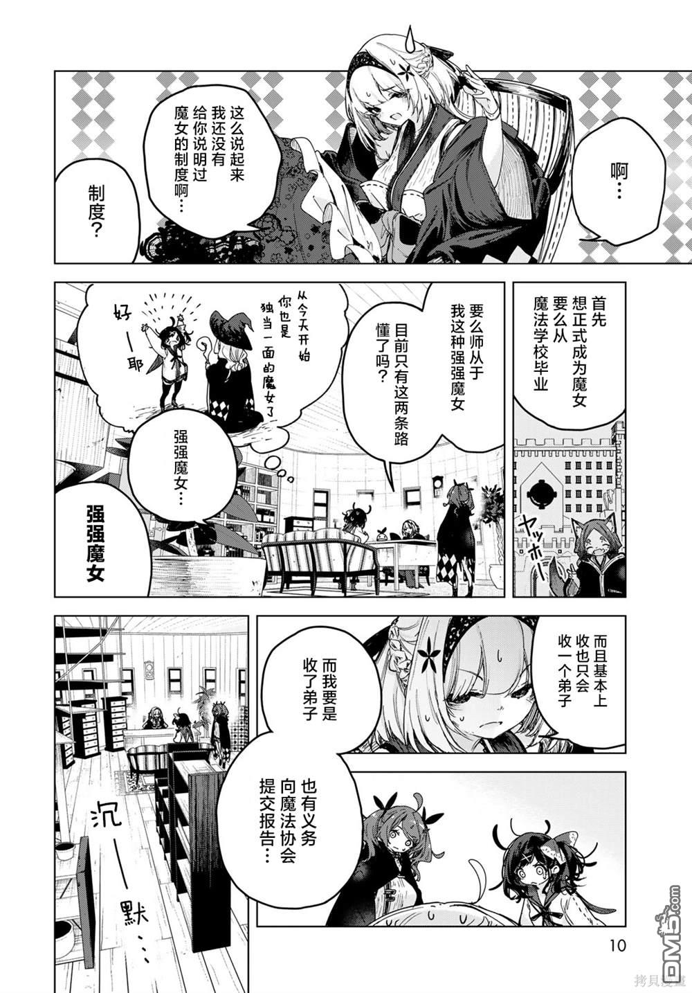 魔女的花屋 第6话 第8页