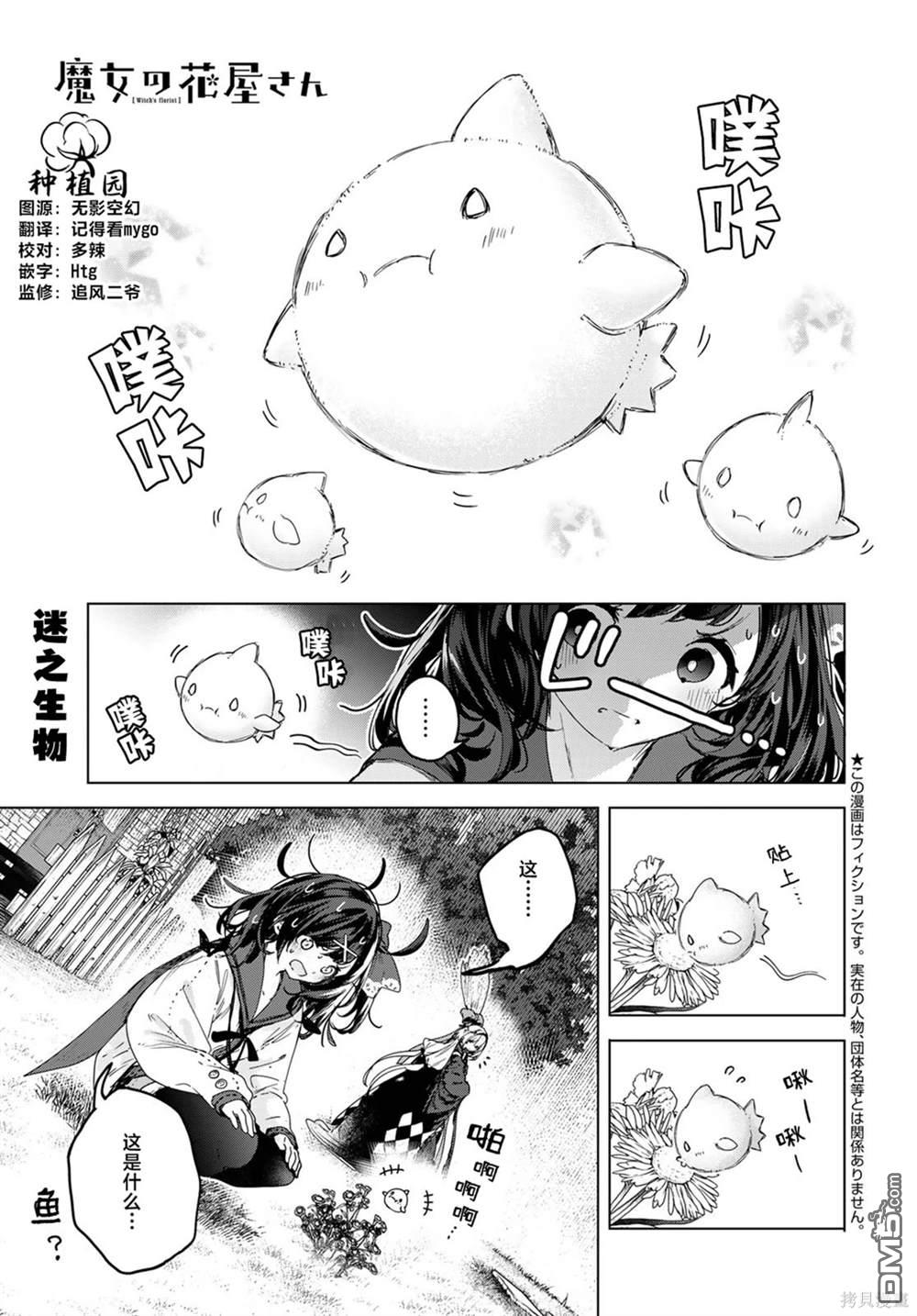 魔女的花屋 第8话 第1页