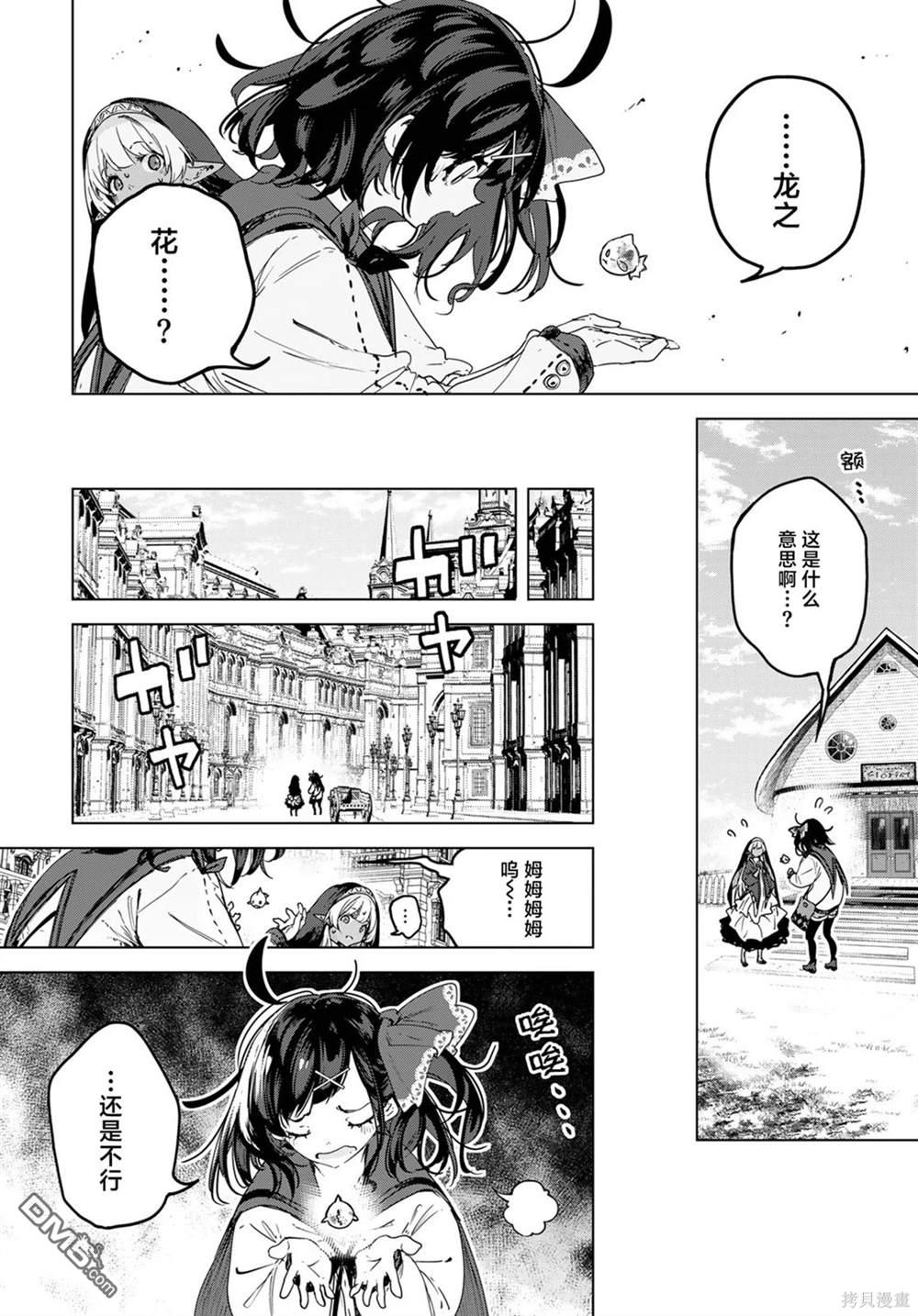 魔女的花屋 第8话 第10页