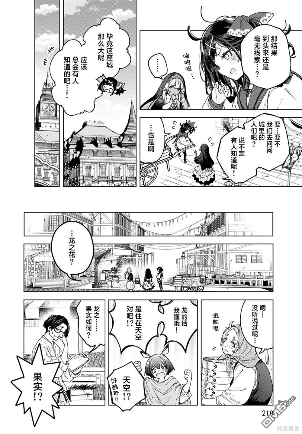 魔女的花屋 第8话 第12页