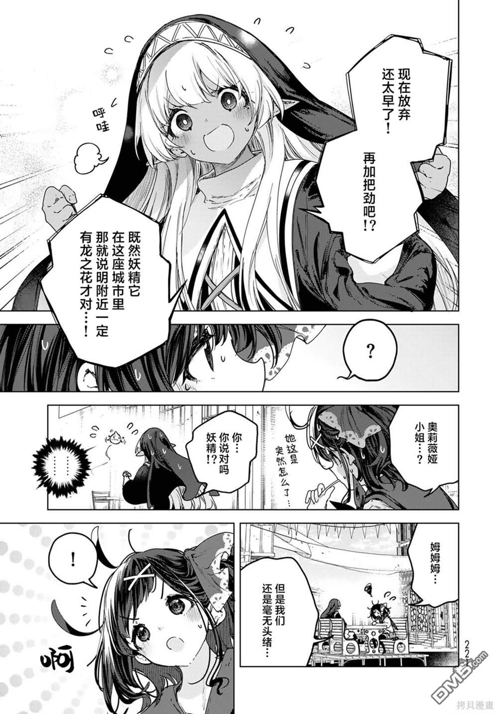 魔女的花屋 第8话 第15页