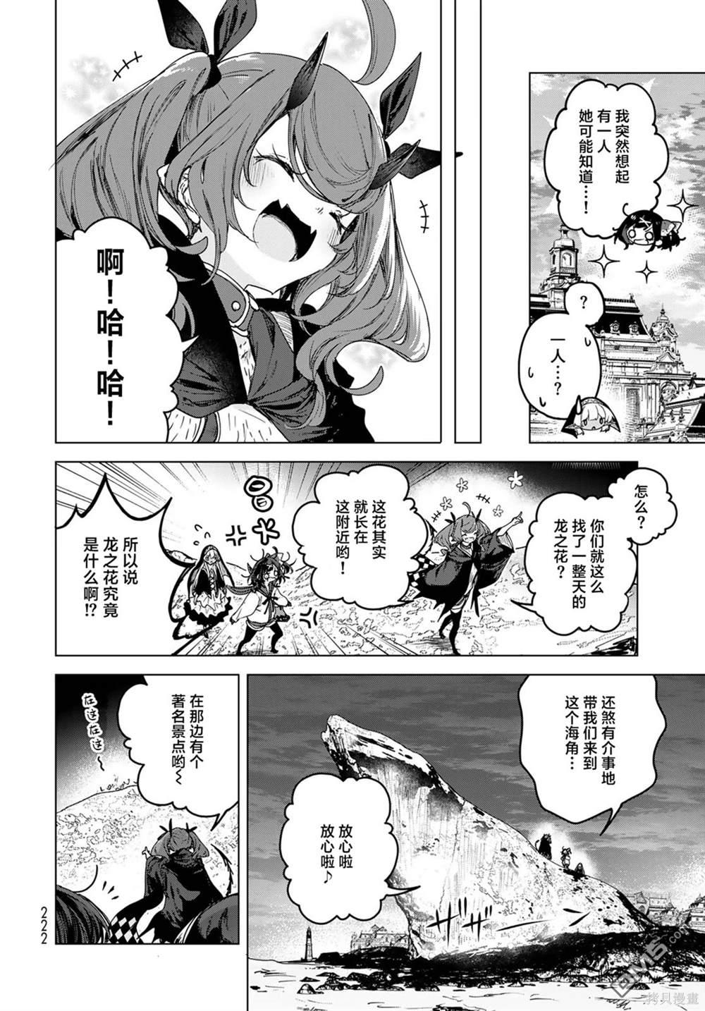 魔女的花屋 第8话 第16页