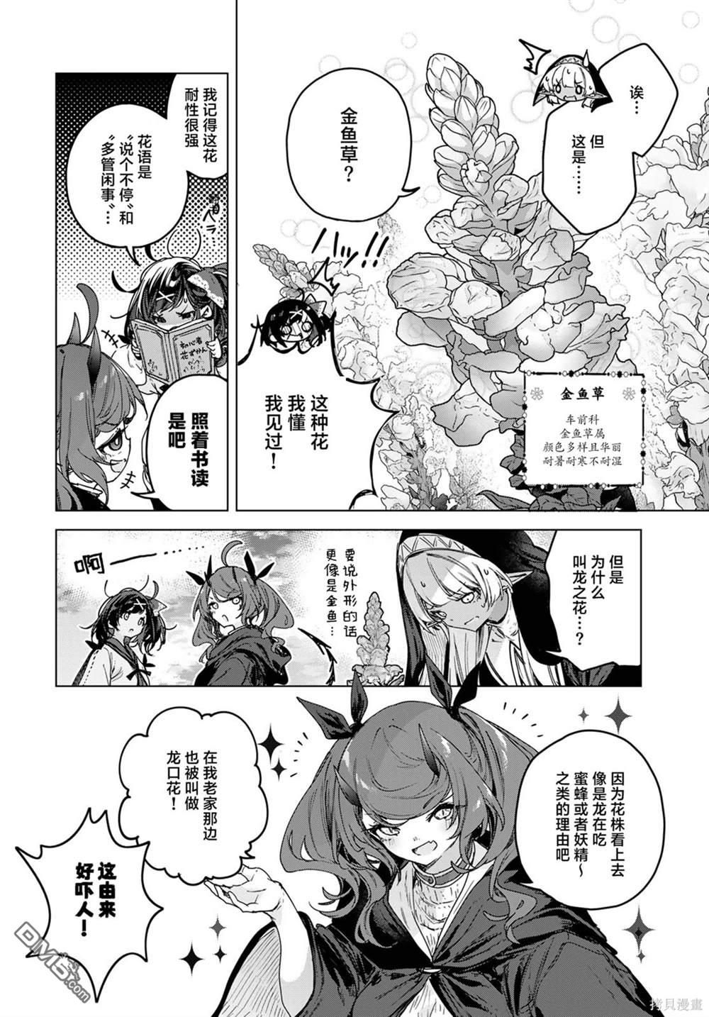 魔女的花屋 第8话 第18页