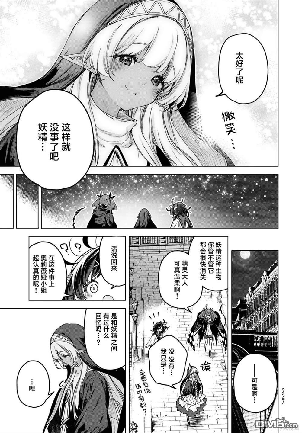 魔女的花屋 第8话 第21页