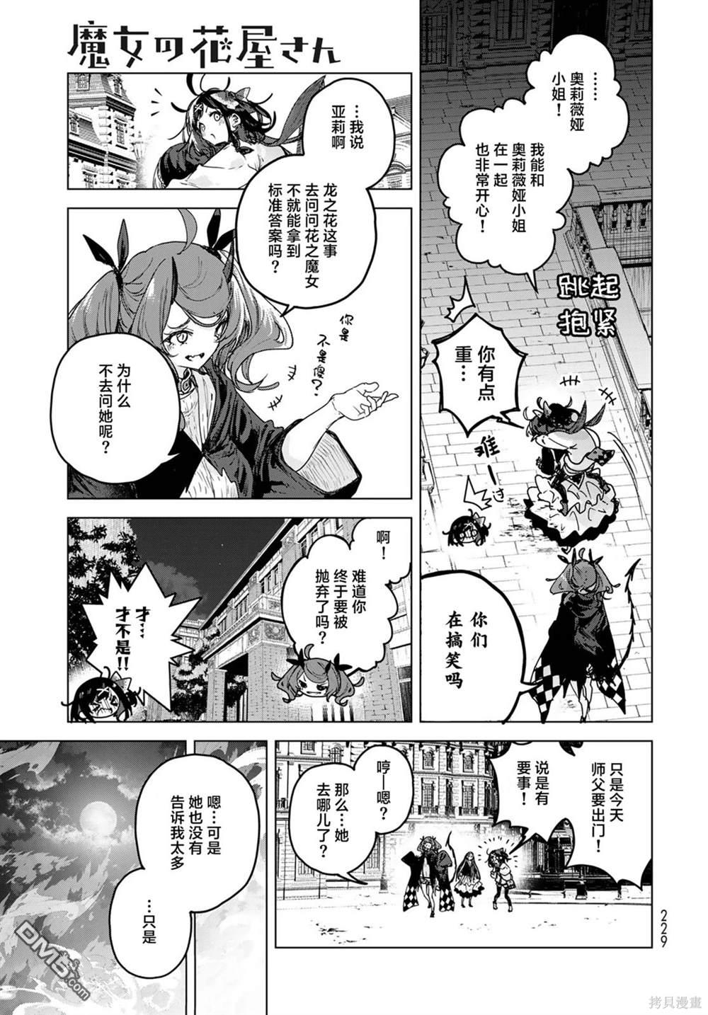 魔女的花屋 第8话 第23页
