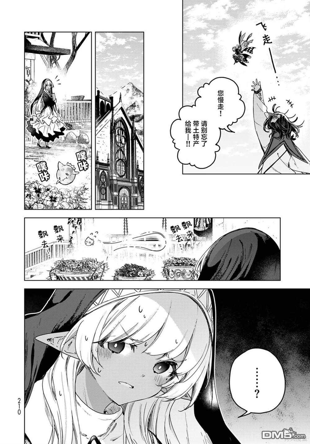 魔女的花屋 第8话 第4页