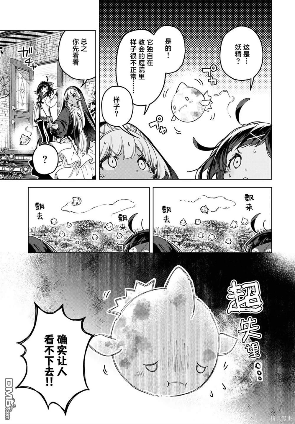 魔女的花屋 第8话 第7页