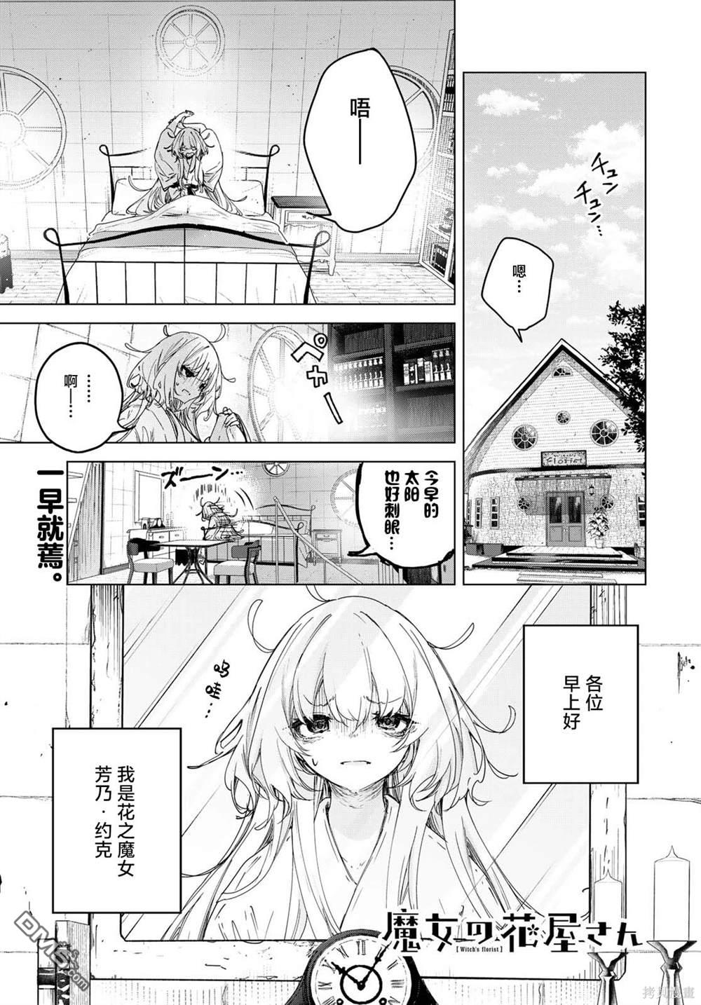 魔女的花屋 第9话 第1页