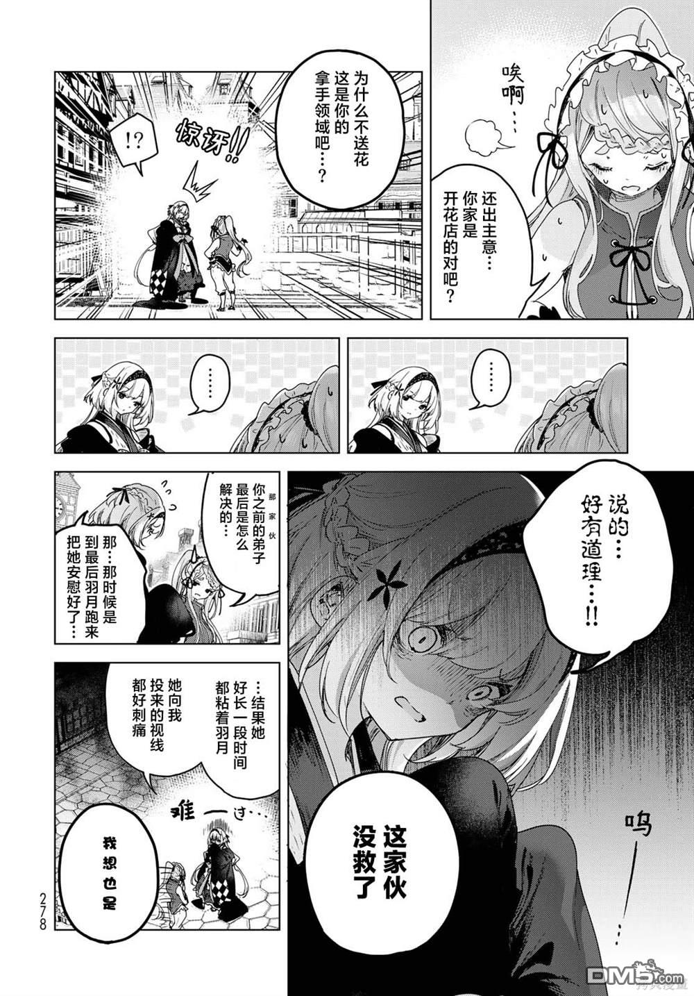 魔女的花屋 第9话 第10页