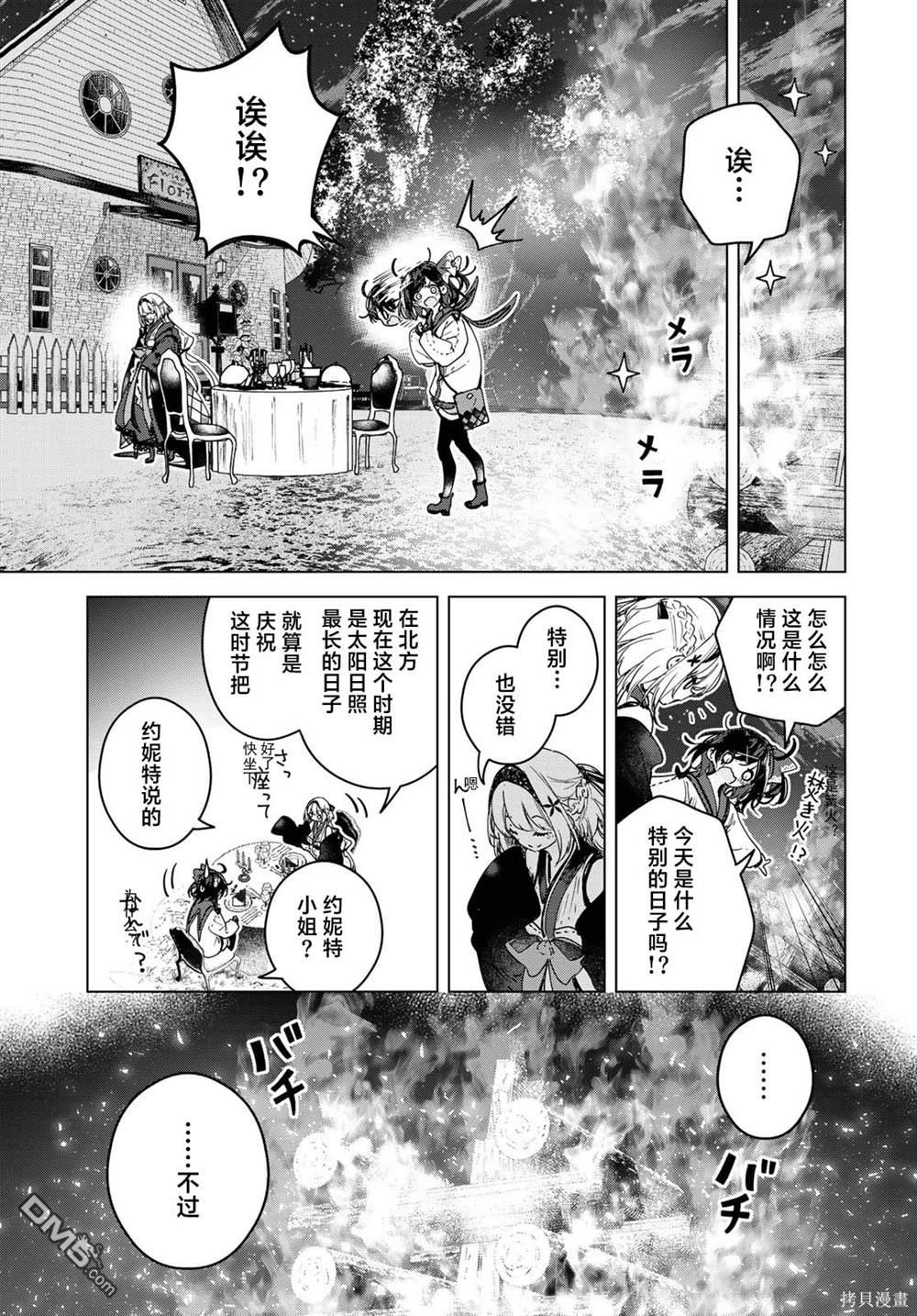 魔女的花屋 第9话 第15页