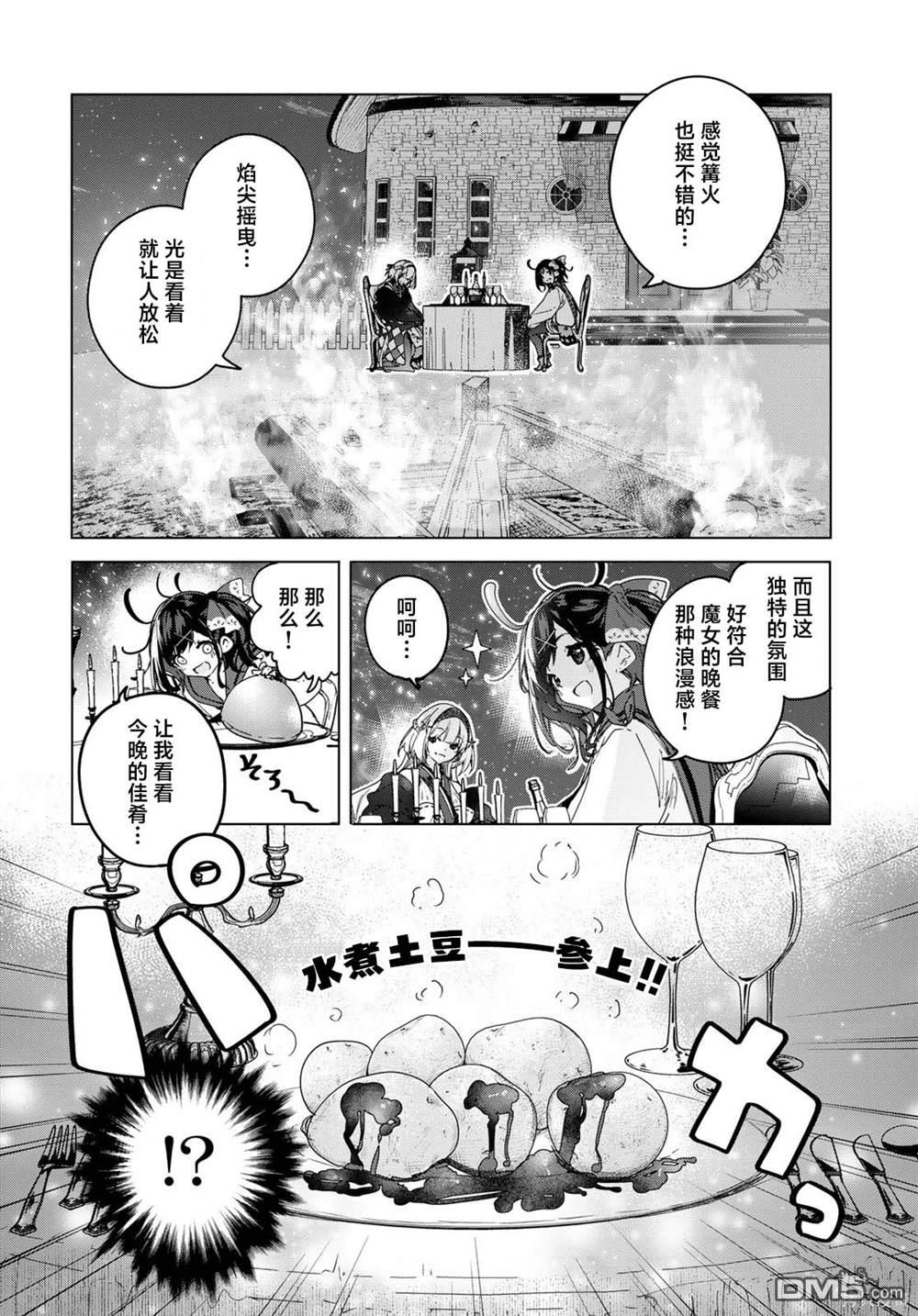 魔女的花屋 第9话 第16页
