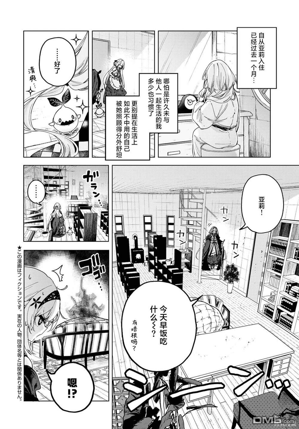 魔女的花屋 第9话 第2页