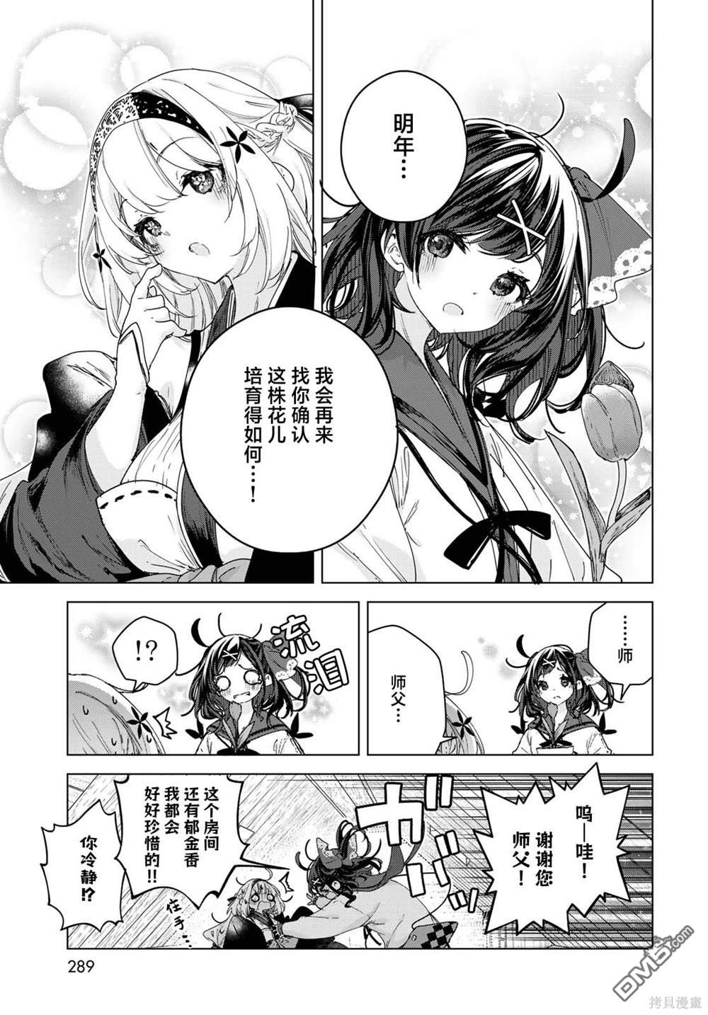 魔女的花屋 第9话 第21页