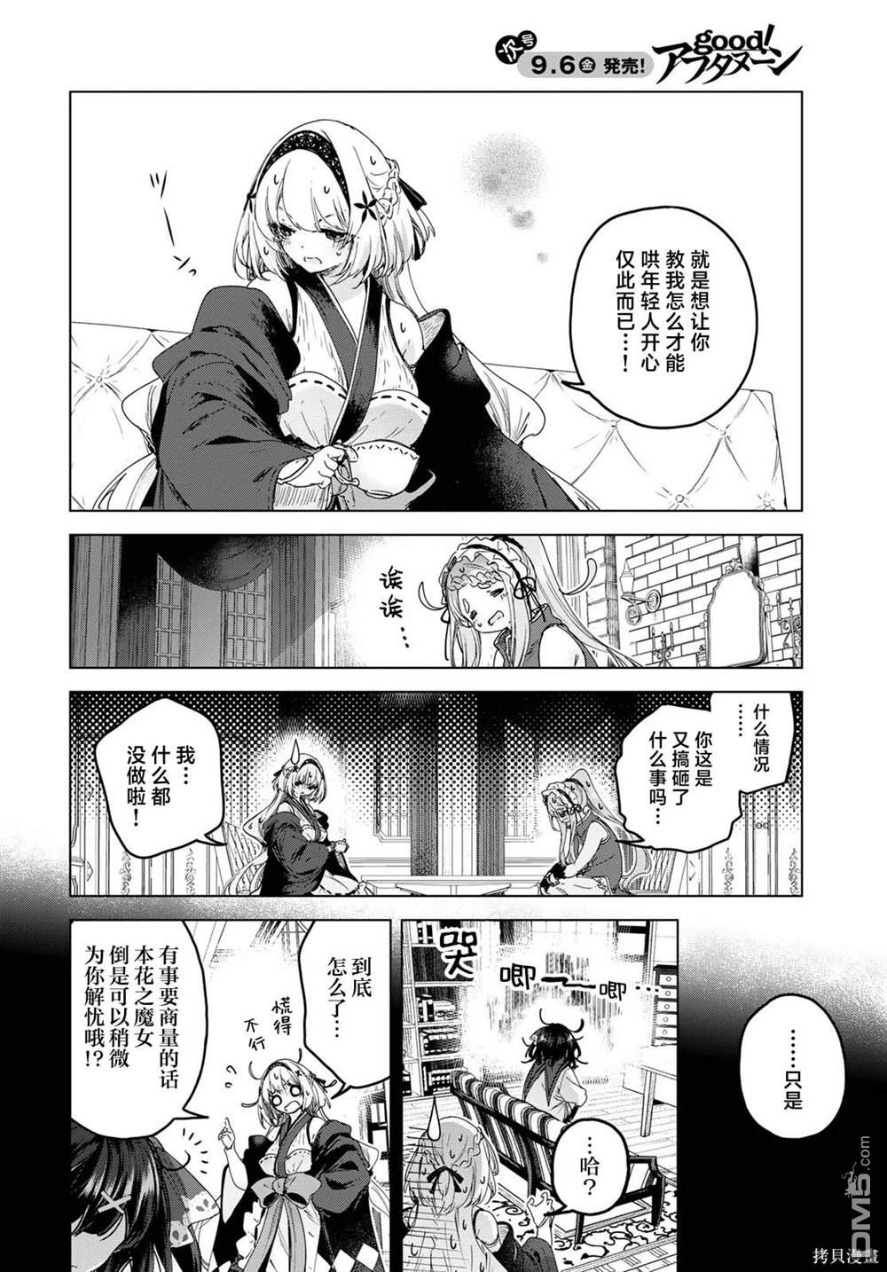 魔女的花屋 第9话 第6页