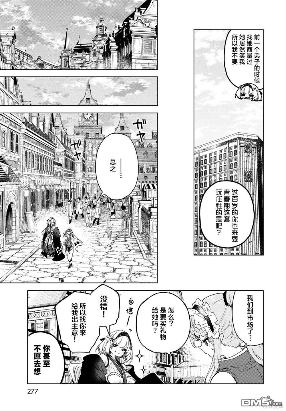 魔女的花屋 第9话 第9页