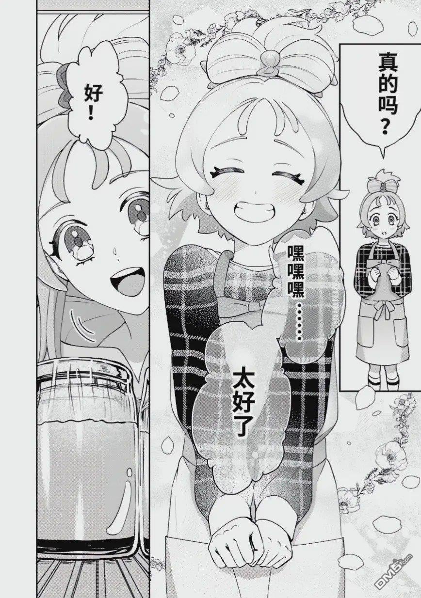 公主专场管弦乐官方漫画 [番外] 番外01 第10页