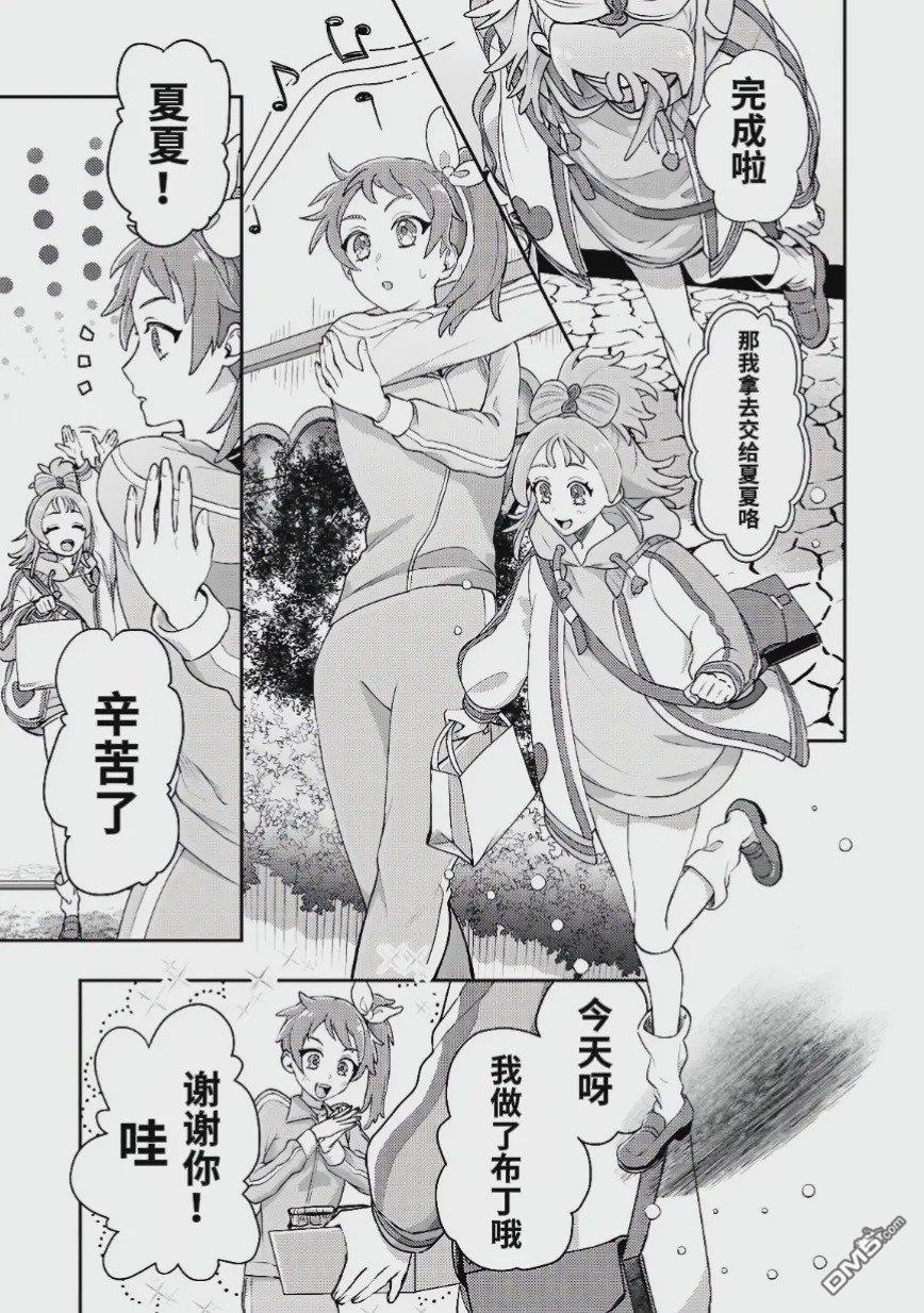 公主专场管弦乐官方漫画 [番外] 番外01 第11页