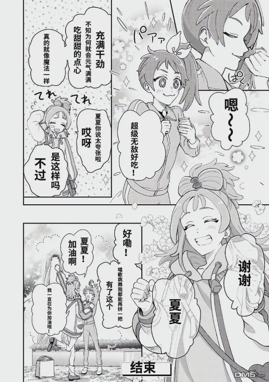 公主专场管弦乐官方漫画 [番外] 番外01 第12页