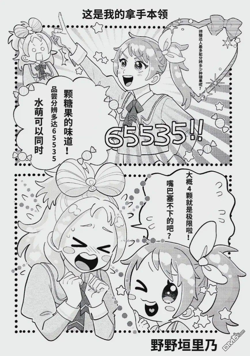 公主专场管弦乐官方漫画 [番外] 番外01 第13页