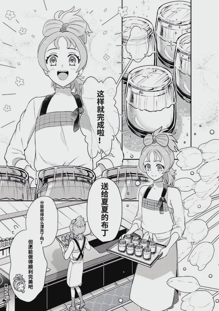 公主专场管弦乐官方漫画 [番外] 番外01 第3页