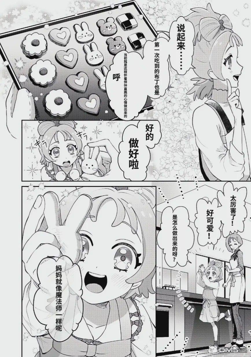 公主专场管弦乐官方漫画 [番外] 番外01 第4页