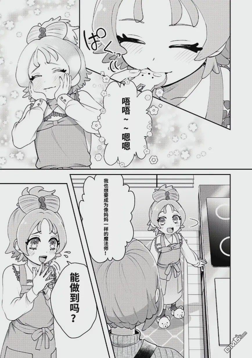 公主专场管弦乐官方漫画 [番外] 番外01 第5页