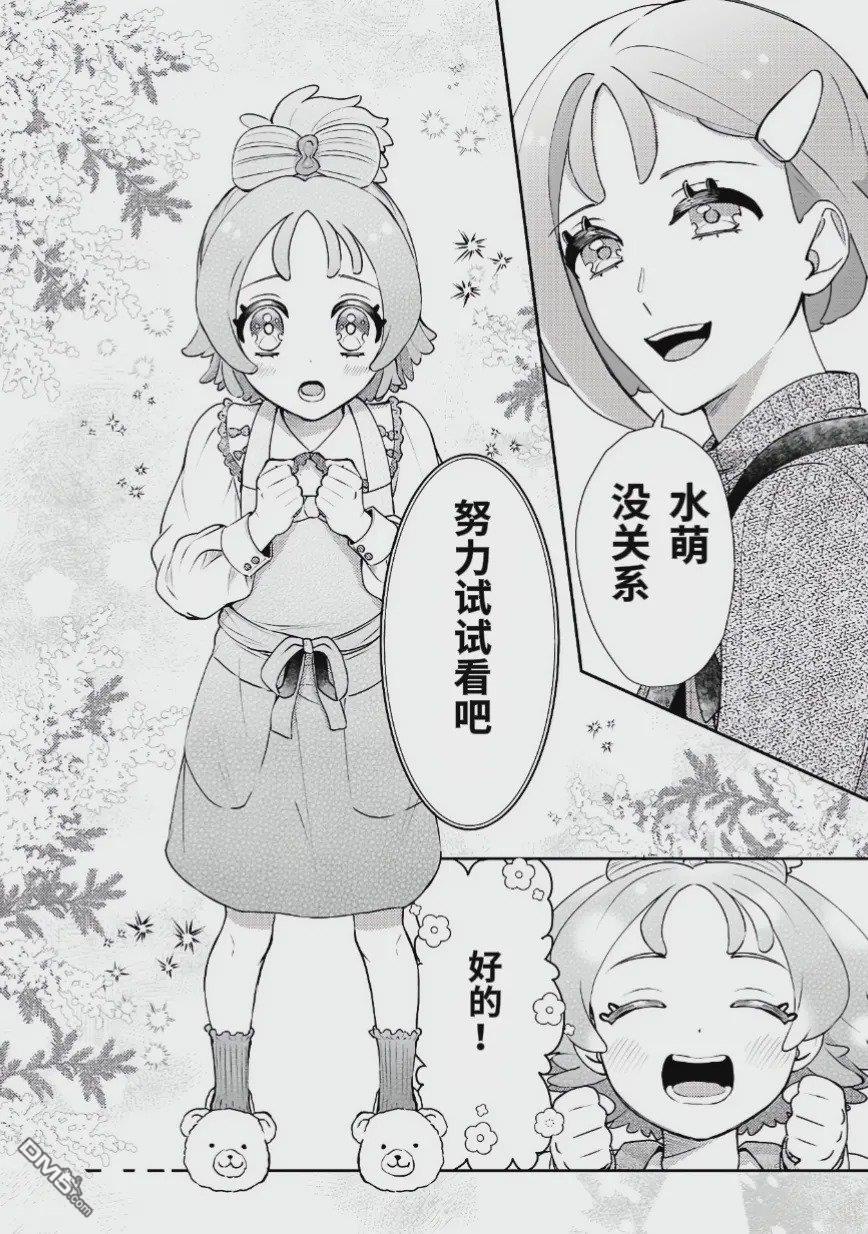 公主专场管弦乐官方漫画 [番外] 番外01 第6页