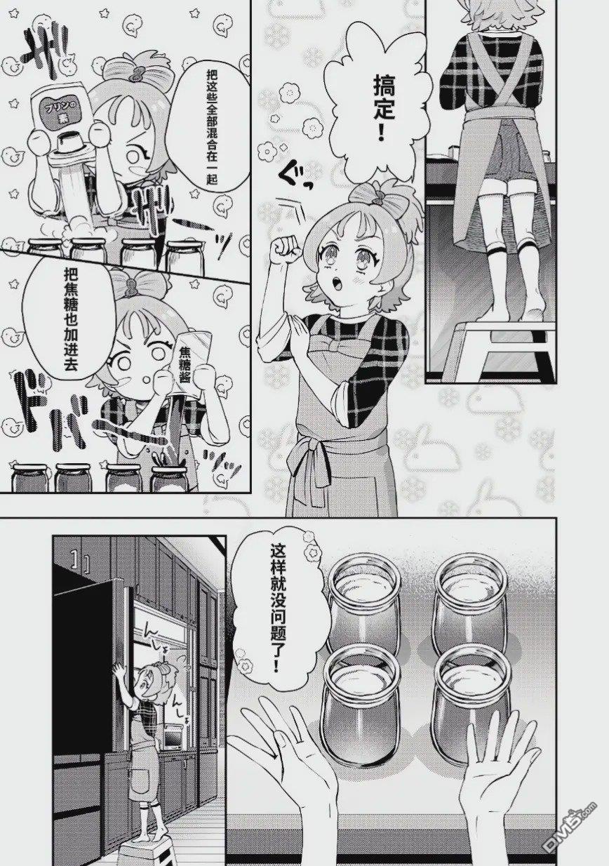 公主专场管弦乐官方漫画 [番外] 番外01 第7页