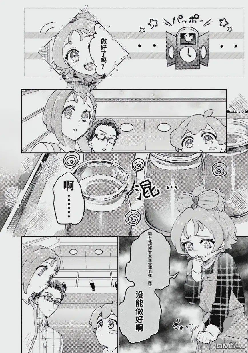 公主专场管弦乐官方漫画 [番外] 番外01 第8页